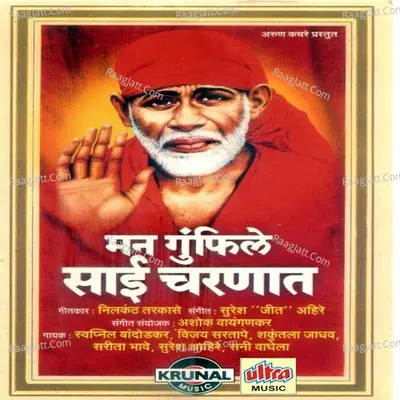 Mann Gumfile Sai Charnat - Ashok Waingankar