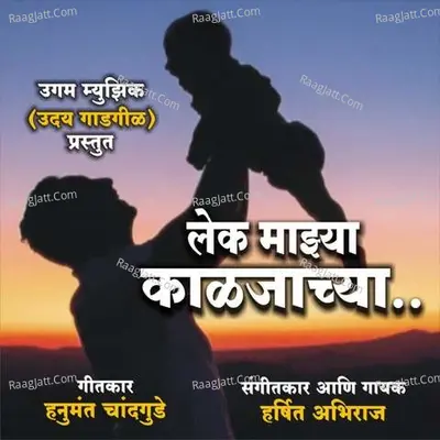Lek Mazya Kaljachya Cover