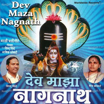 Dev Maza Nagnath Poster