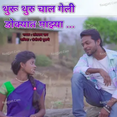 Thuru Thuru Chal Geli Dokyat Majhya Cover