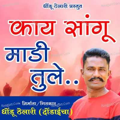 Kay Sagu Madi Tule (feat. Dhondu Thelari) Cover