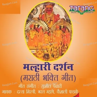 Malhari Darshan - Bharat Mhatre