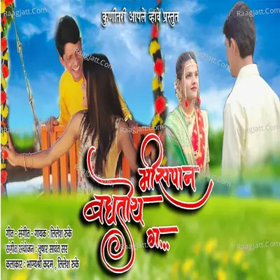 Mi Sapan Baghtoy G Cover
