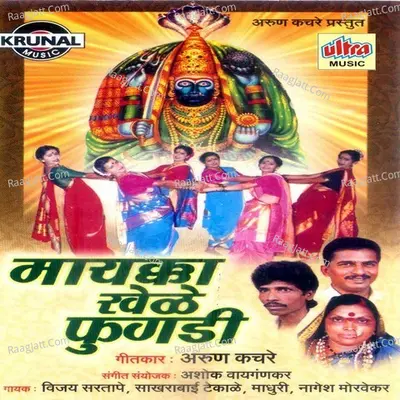 Mayakka Khelate Phugadi - Vijay Sartape
