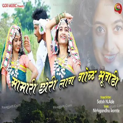 Mamari Chori Lag Gol Bhugadi Cover