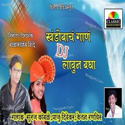 Khandobach Gaan DJ La Laun Bagha Cover