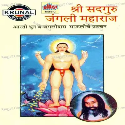 Shri Sadguru Jangli Maharaj - Jungli Maharaj