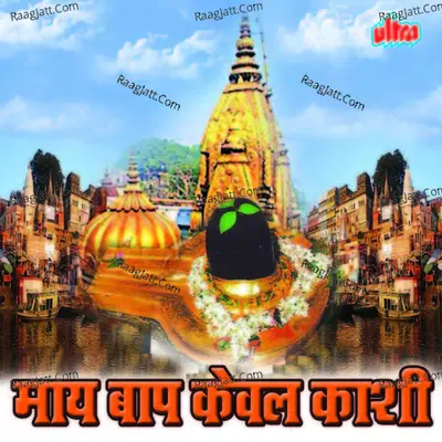 May Bapa Keval Kashi - Sri Harichandra Buva Patil
