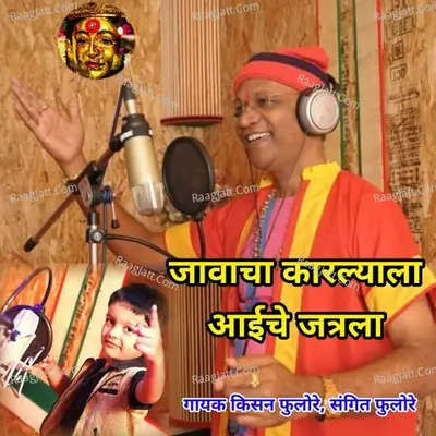 Javacha Kaarlyala Aaiche Jatrala Cover