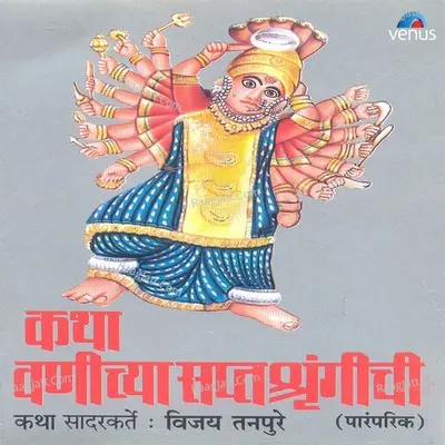 Katha Vanichya Saptshrugichi Cover
