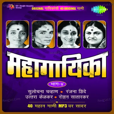 Mahagayika Bhag 4 Compilation Cover