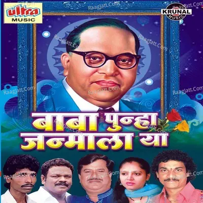 Baba Punha Janmala Ya - Jagdish Patil