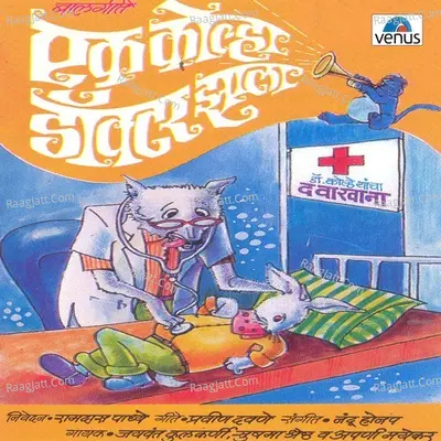 Ek Kolha Doctor Zala - Nandu Honap