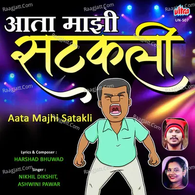 Aata Majhi Satakli Cover