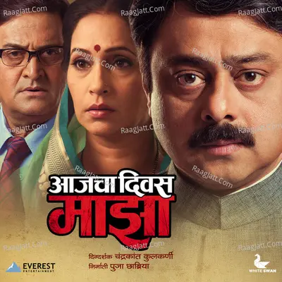 Aajcha Divas Majha - Randeep
