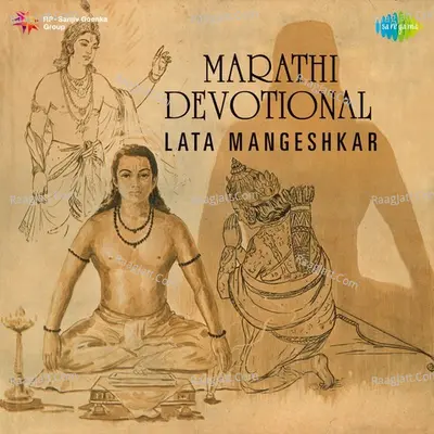 Marathi Devotional - Lata Mangeshkar - Lata Mangeshkar