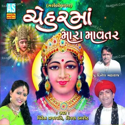 Chehar Maa Mara Mavtar - Viren Prajapati