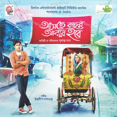 Aschhe Bachhor Abaar Hobe Poster