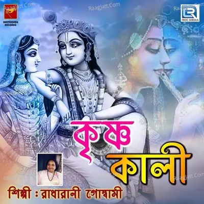 Krishna Kali - Radharani Goswami