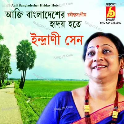 Aaji Bangladesher Hriday Hote