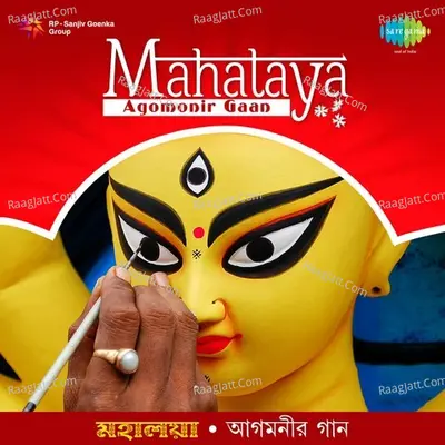 Agomonir Gaan - Mahalaya Poster