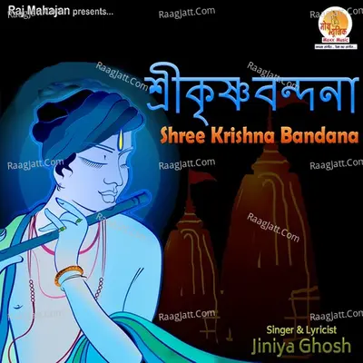 Shree Krishna Bandana
