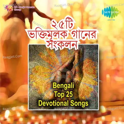 Bengali Top 25 Devotional Songs Poster