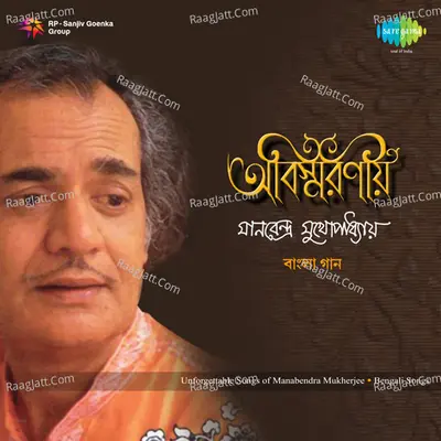 Abismaraniyo - Manabendra Mukhopadhyay Cd-3 - Manabendra Mukherjee