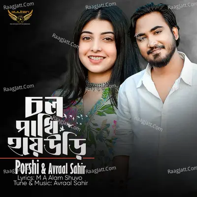 Chol Pakhi Hoye Uri Cover
