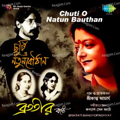 Chuti O Natun Bauthan Poster