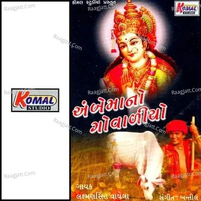 Ambe Mano Govaliyo - Laxmansingh Zala