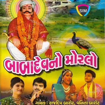 Baba Dev No Morlo - Rajdeep Barot