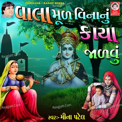 Vala Mud Vinanu Kaya Jadvu Cover