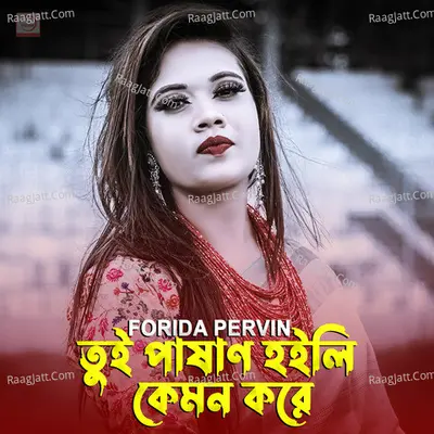 Tui Pashan Holi Kemon Kore