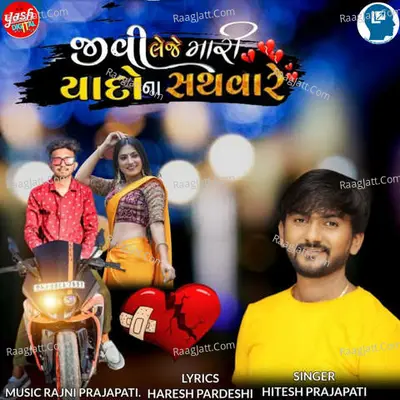 Jivi Leje Tari Yadona Sathavare Cover