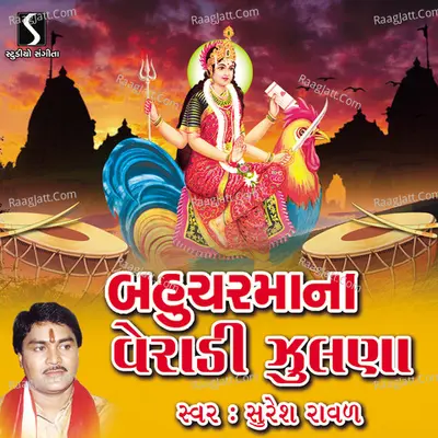 Bahuchar Maa Ni Veradi Zulana - Suresh Raval