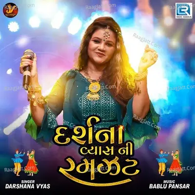 Darshna Vyas Ni Ramzat