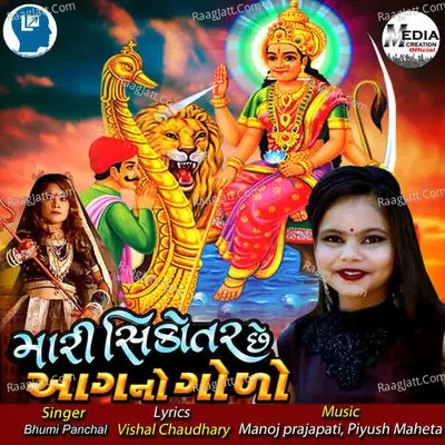 Mari Sikotar Chhe Aagno Golo Cover