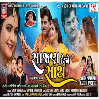 Sajan Dejo Sath Cover