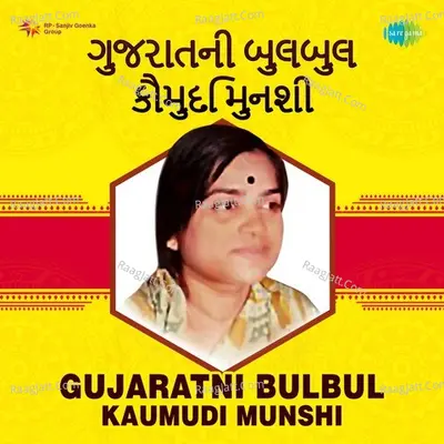 Gujaratni Bulbul kaumudi Munshi - 