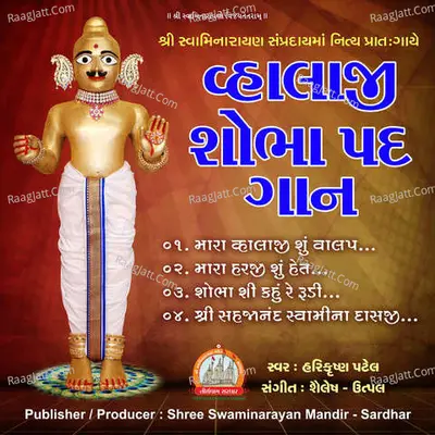 Vhalaji-Shobha Pad Gan Swaminarayan Kirtan - 
