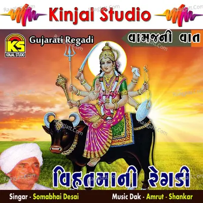 Vihatmani Regadi - Vamaj Ni Vaat - Somabhai Desai
