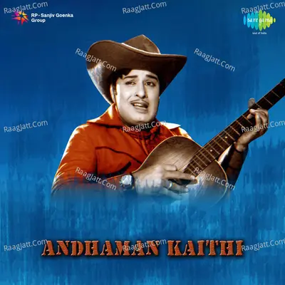 Andhaman Kaidhi - V. S. Sundari