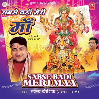 Sabse Badi Meri Maa - Narendra Kaushik