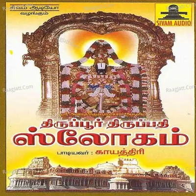 Thiruppur Thiruppathi Slokam - Gayathri