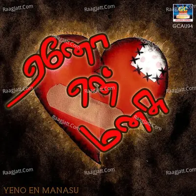 Yeno En Manasu - M. S. Thiyagu