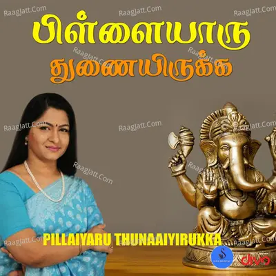 Pillaiyaru Thunaaiyirukka