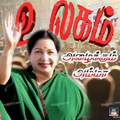 Valapakudi Virashankar Image