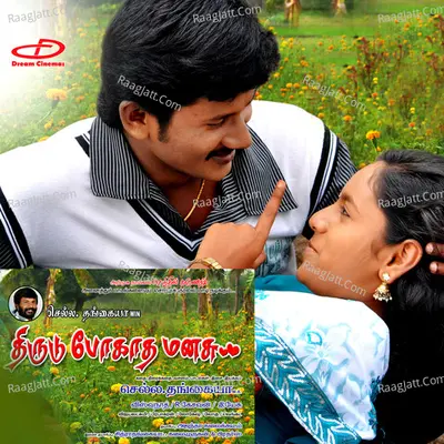 Thirudu Pogatha Manasu (Original Motion Picture Soundtrack) - Senthilganesh