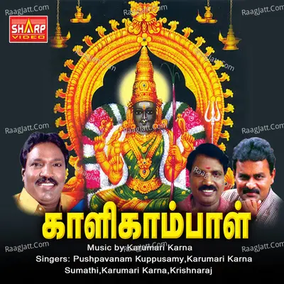 Kaligambal - Mathurakavi